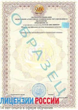 Образец сертификата соответствия (приложение) Нефтеюганск Сертификат ISO/TS 16949